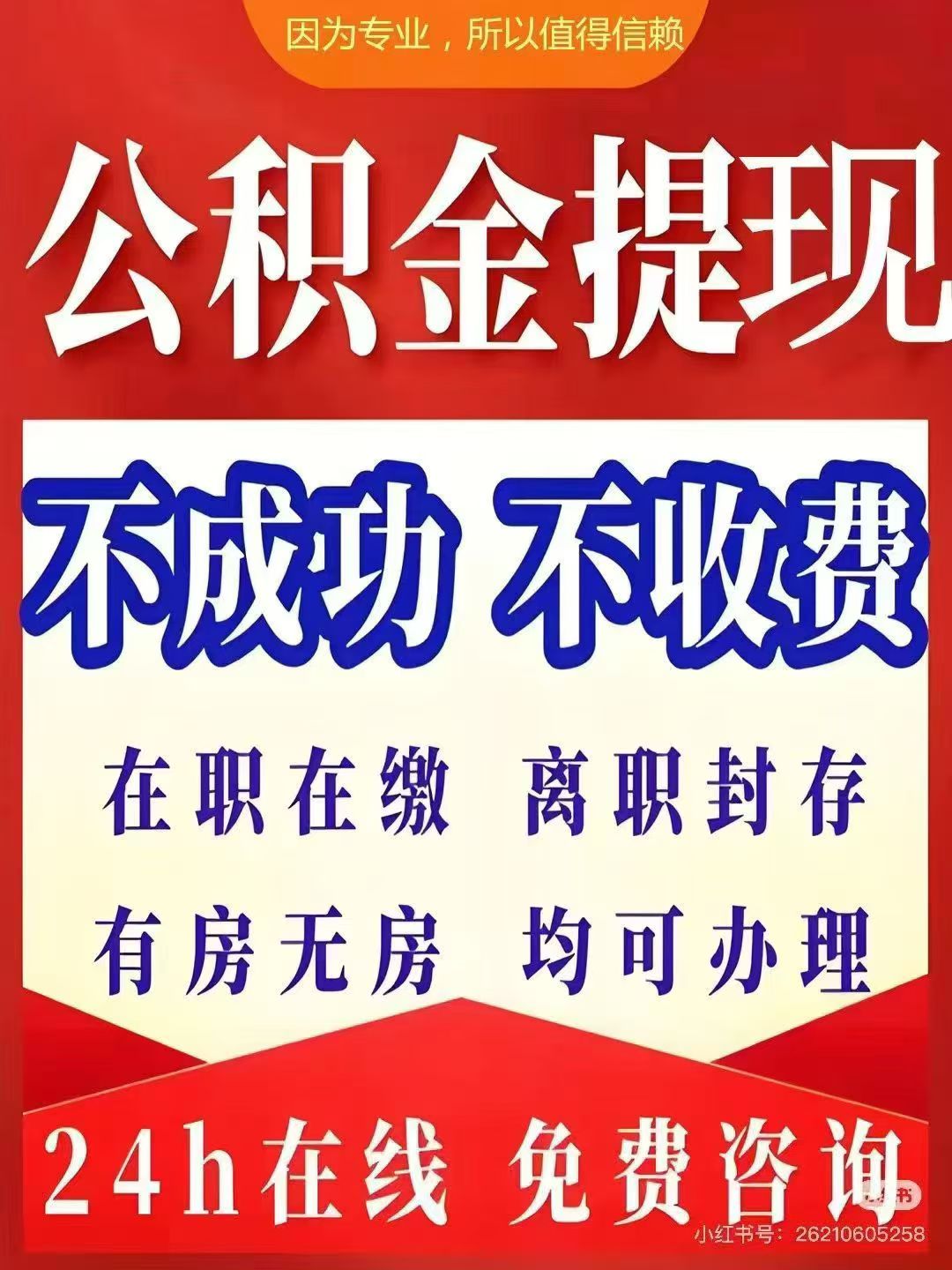 泰州 大额公积金提取代办_专业合规_全程代办快速到账